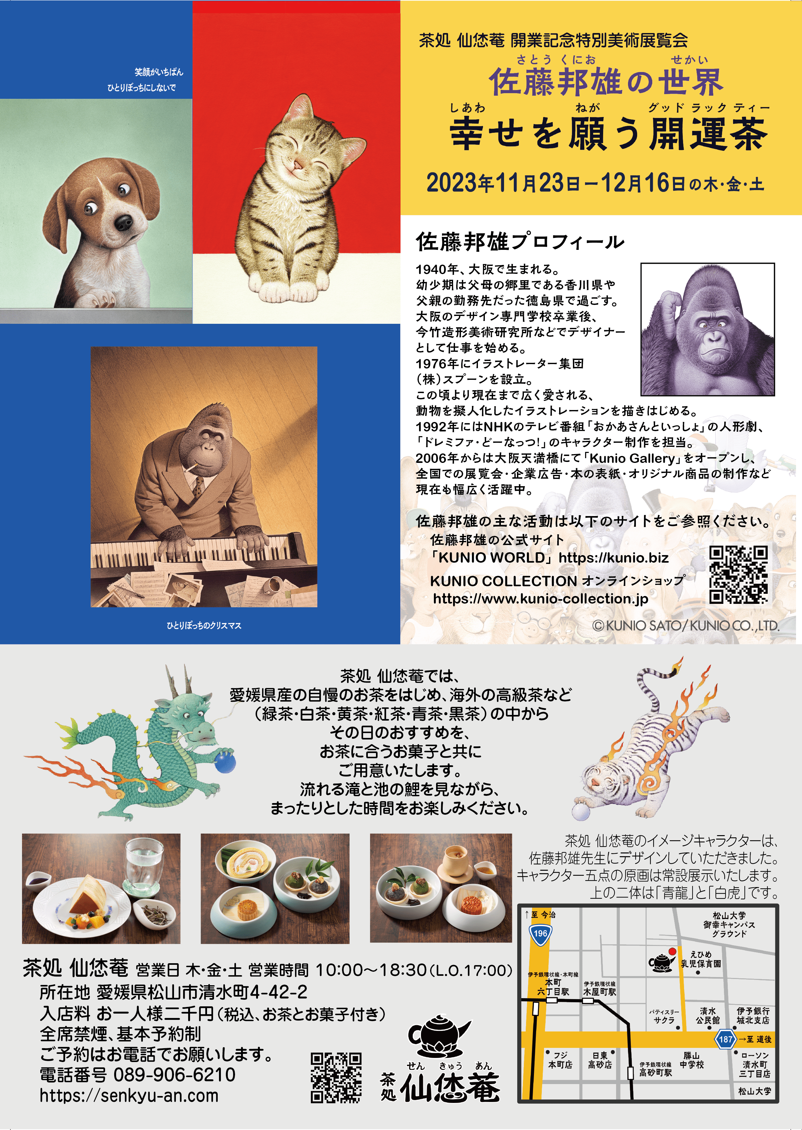 佐藤邦雄の世界_幸せを願う幸運茶_裏