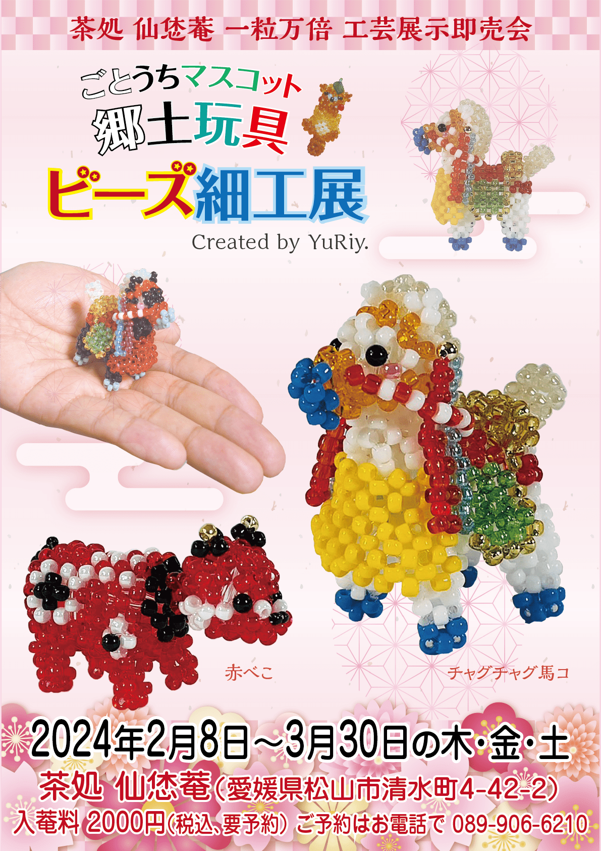 郷土玩具_ビーズ細工展