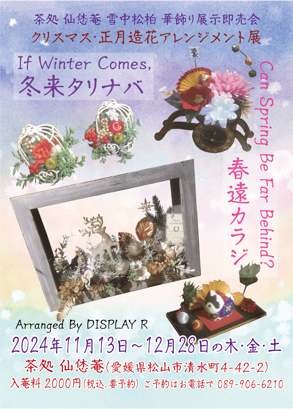 押し花絵画展